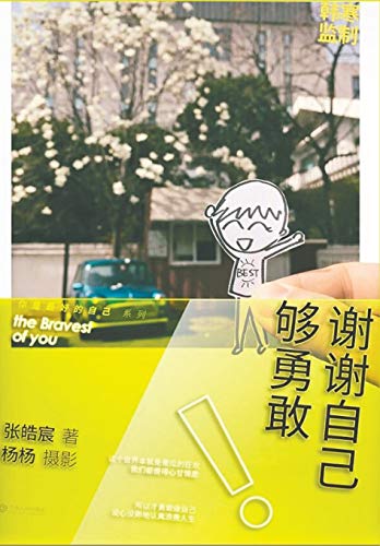 Stock image for Thank Me For My Bravery (Chinese Edition) for sale by Lucky's Textbooks