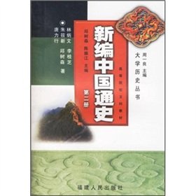 Stock image for Colleges for materials: A New History of China (2)(Chinese Edition) for sale by liu xing