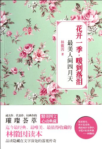 Beispielbild fr Blossom season . Warm to tears - the most beautiful days in April (Chinese Edition) zum Verkauf von ThriftBooks-Dallas