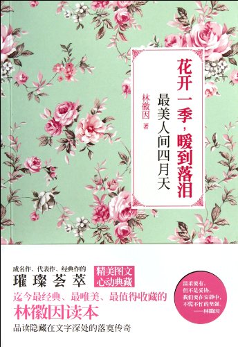 Stock image for Blossom season . Warm to tears - the most beautiful days in April (Chinese Edition) for sale by ThriftBooks-Dallas