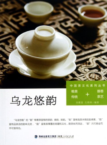 9787211066889: Romantic Charm of Oolong Tea (Chinese Edition)