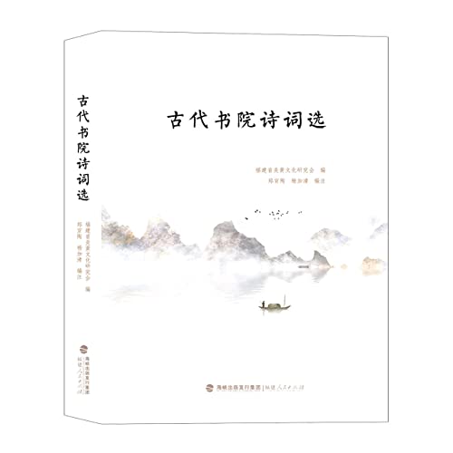 Imagen de archivo de Selected Poems of Ancient Academy(Chinese Edition) a la venta por liu xing