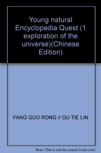 9787212015749: Young natural Encyclopedia Quest (1 exploration of the universe)(Chinese Edition)
