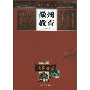 Stock image for Huizhou Education for sale by ThriftBooks-Atlanta