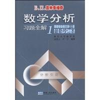 9787212026950: Pearson - full mathematical analysis solution exercises 1 (the original title translated from Russian. the latest revision of this 13th edition)(Chinese Edition)