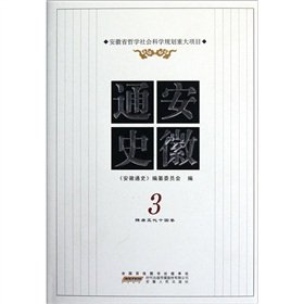 Stock image for General History of Anhui 3: Sui and Tang Dynasties and Ten Kingdoms Volume [Hardcover](Chinese Edition) for sale by ThriftBooks-Atlanta