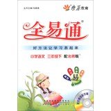 9787212045197: Xinghuoliaoyuan elementary school full-ETS: Language (grade 3) (with the North Division) (attached to a CD-ROM)(Chinese Edition)