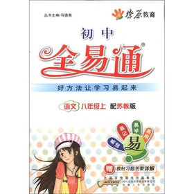 9787212046767: The prairie fire education junior high school full Autopass: language (8th grade) (with Su Jiaoban) (with Exercise answers)(Chinese Edition)