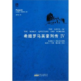 Imagen de archivo de Greek and Roman hero Biographies (4)(Chinese Edition) a la venta por liu xing