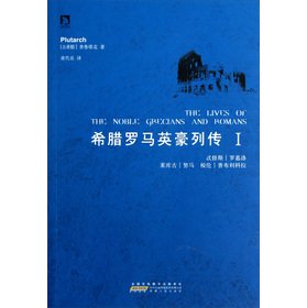 Imagen de archivo de Greek and Roman hero Biographies (1)(Chinese Edition) a la venta por liu xing