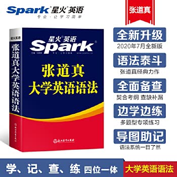 Stock image for 2013-2014 Spark English: Zhang Tao really College English Grammar(Chinese Edition) for sale by BooksRun