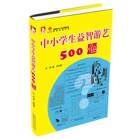 9787212059446: The primary and junior high school living to grow in wisdom to visit a skill 500:knowledge, amuse sex, interest three integral whole (Chinese edidion) Pinyin: zhong xiao xue sheng yi zhi you yi 500 ti : zhi shi xing  yu le xing  qu wei xing san wei yi ti