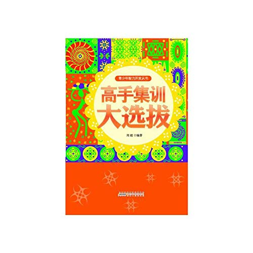 9787212060084: Intellectual development of young people Series: expert training selection(Chinese Edition)