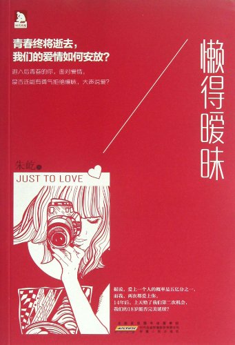 Imagen de archivo de Too Lazy to be Ambiguous (Chinese Edition) a la venta por ThriftBooks-Atlanta