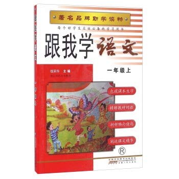 Imagen de archivo de I studied languages ??(first grade R)(Chinese Edition) a la venta por ThriftBooks-Dallas