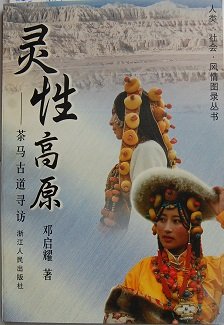 Imagen de archivo de Spiritul Highland: The Route from Yunnan to Lingxing (Chinese edition) a la venta por Yak and Yeti Books