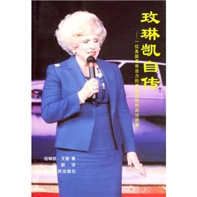 Stock image for Mary Kay autobiography(Chinese Edition) for sale by liu xing