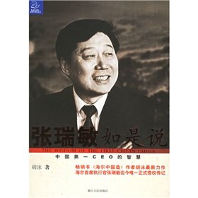 Imagen de archivo de Zhang Ruimin The Wisdom of the First CEO of China a la venta por Hawking Books