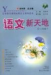 9787213027130: language New World. Primary volume 6(Chinese Edition)