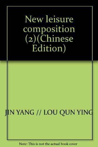 Stock image for New leisure composition (2)(Chinese Edition) for sale by liu xing