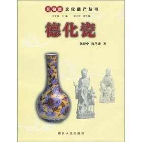 9787213041310: Dehua porcelain [Paperback](Chinese Edition)