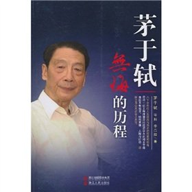 9787213043734: Mao Yushi: the history of regret [Paperback]