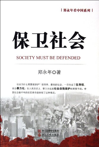 Imagen de archivo de Protecting society(Chinese Edition) a la venta por liu xing