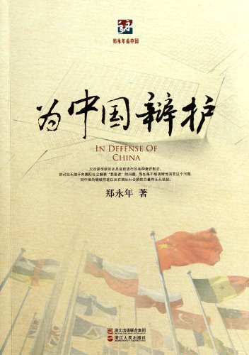 Imagen de archivo de For the Chinese defense(Chinese Edition) a la venta por liu xing