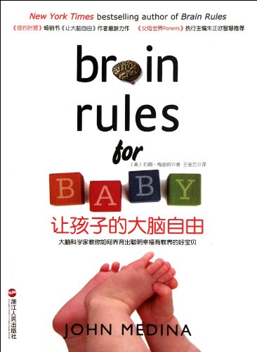 Stock image for Brain Rules for Baby (Chinese Edition) for sale by SecondSale