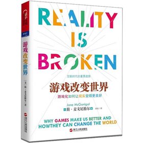 9787213049422: Game to change the world(Chinese Edition)