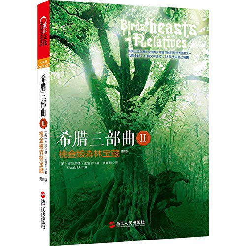 Imagen de archivo de Myrtle forest treasures - Greek Trilogy-II-(updated version)(Chinese Edition) a la venta por ThriftBooks-Atlanta