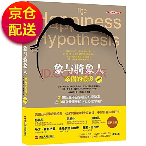 Imagen de archivo de The Happiness Hypothesis:Find Modern Truth in Ancient Wisdom(Chinese Edition) a la venta por SecondSale