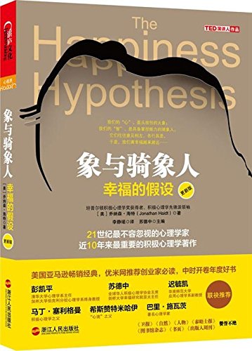 Stock image for The Happiness Hypothesis:Find Modern Truth in Ancient Wisdom(Chinese Edition) for sale by SecondSale