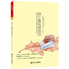 Stock image for The snail to teach me slowly live(Chinese Edition) for sale by liu xing
