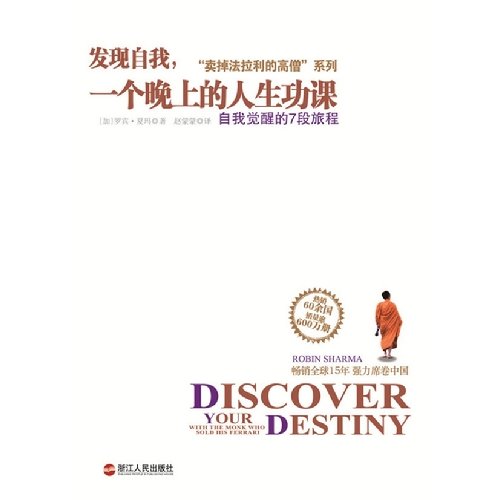 Imagen de archivo de Self-discovery. a night life lessons: self-awareness journey(Chinese Edition) a la venta por liu xing