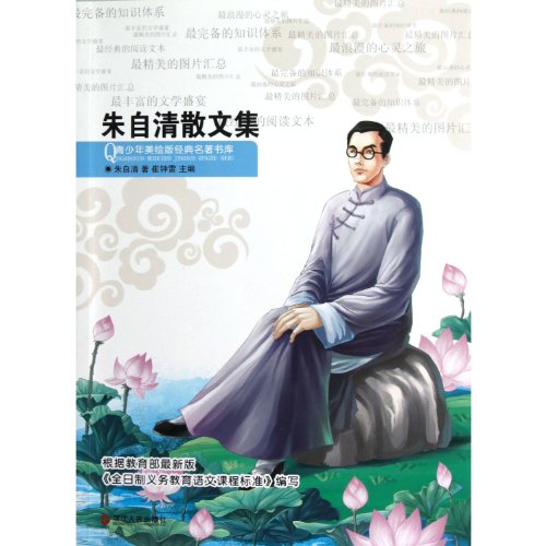 Imagen de archivo de Selected Essays of Zhu Ziqing (Chinese Edition) a la venta por Solr Books