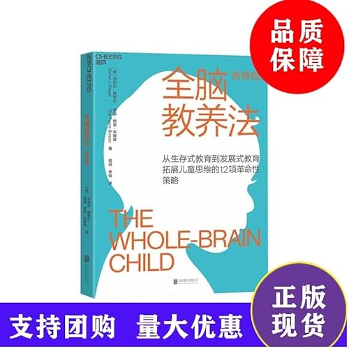 Stock image for The Whole-Brain Child:12 Revolutionary Strategies to Nurture Your Child's Developing Mind/Chinese Edition for sale by GF Books, Inc.