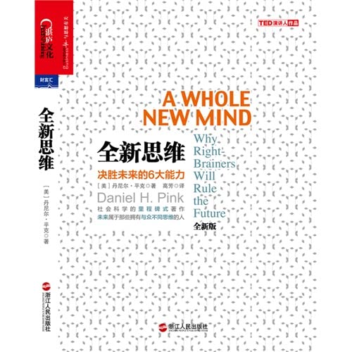 Stock image for A Whole New Mind : winning the next six large capacity(Chinese Edition) for sale by ThriftBooks-Dallas