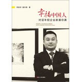 Imagen de archivo de Happy Chinese people : Dialogue is full of young entrepreneurs Pan(Chinese Edition) a la venta por ThriftBooks-Atlanta