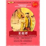 Imagen de archivo de Schoolchildren beauty teen reading series painted version classics library - Cai Gen Tan: Upgrade Version(Chinese Edition) a la venta por liu xing
