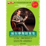 Stock image for Schoolchildren beauty teen reading series painted version classics library - Sherlock Holmes: upgraded version(Chinese Edition) for sale by liu xing