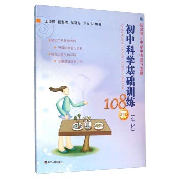 Imagen de archivo de Junior Science 108 sets of basic training (biochemistry)(Chinese Edition) a la venta por liu xing