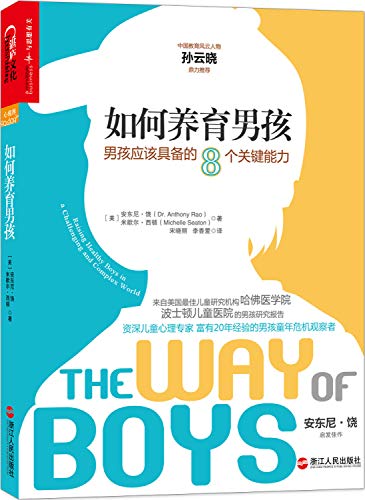 Stock image for The Way of Boys(Chinese Edition) for sale by WorldofBooks