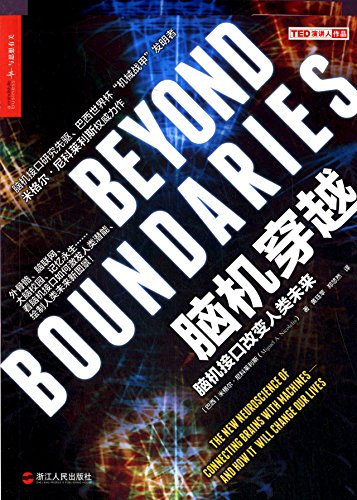 Imagen de archivo de Beyond Boundaries/Chinese Edition????:?????????? a la venta por ThriftBooks-Atlanta