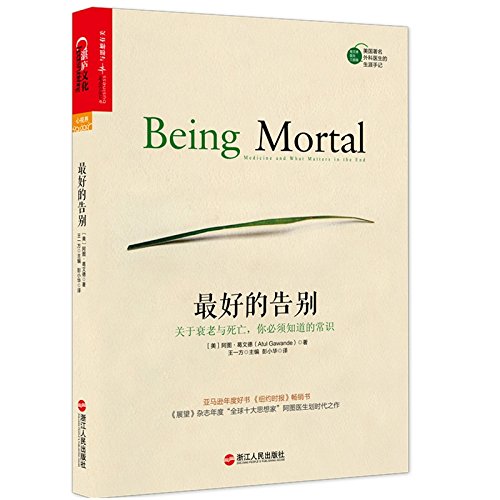 Stock image for Being Mortal Medicine and What Matters in the End (Chinese Edition) for sale by GF Books, Inc.