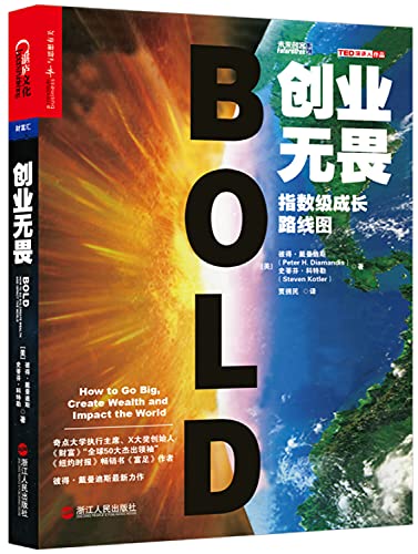 9787213067808: Bold: How to Go Big, Create Wealth and Impact the World/Simplified Chinese Edition创业无畏：指数级成长路线图