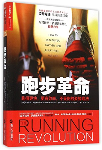 Beispielbild fr Running revolution: run faster. more efficient. not injured position running (limited little)(Chinese Edition) zum Verkauf von liu xing