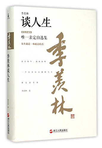 Imagen de archivo de Ji Xianlin on Life (Chinese Edition) a la venta por ThriftBooks-Atlanta