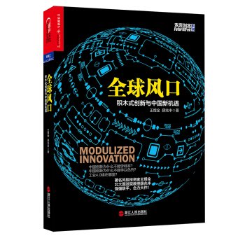 Beispielbild fr Global air: modular innovation and new opportunities for China(Chinese Edition) zum Verkauf von HPB-Red