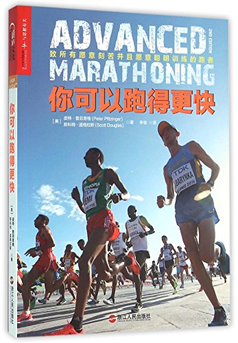 9787213072161: Advanced Marathoning-2nd Edition (Chinese Edition)